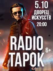 RADIO TAPOK. Тур 2024-2025