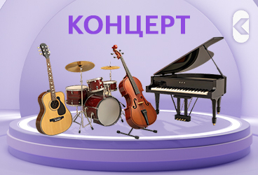 Концерт