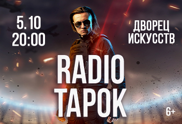 RADIO TAPOK. Тур 2024-2025